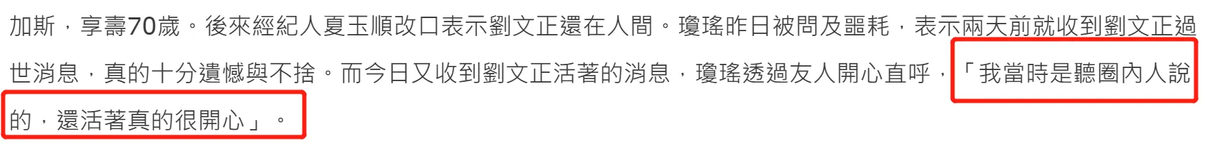 刘文正为拒20亿商演假死?亲属辟谣死讯是假消息