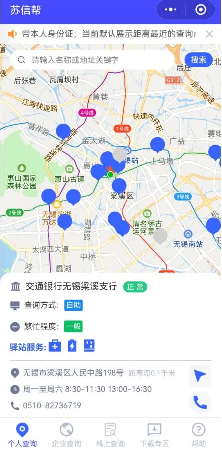 无锡征信报告打印网点怎么查询（附详情教程）