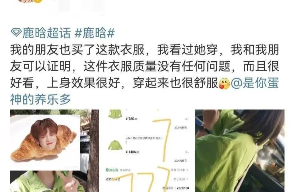 鹿晗潮牌衣服质量遭吐槽（买家直言毫无诚意）