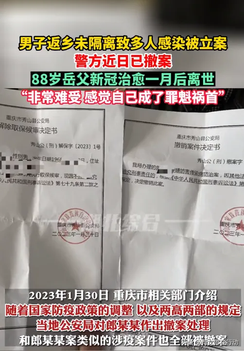 男子返乡未隔离致多人感染 警方撤案（男子因此失去岳父）