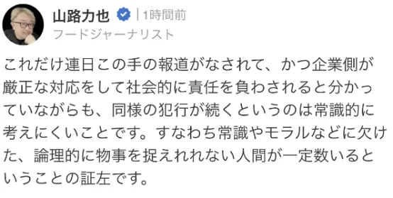 日本男子在拉面店舔筷子后放回（是怎么一回事呢）