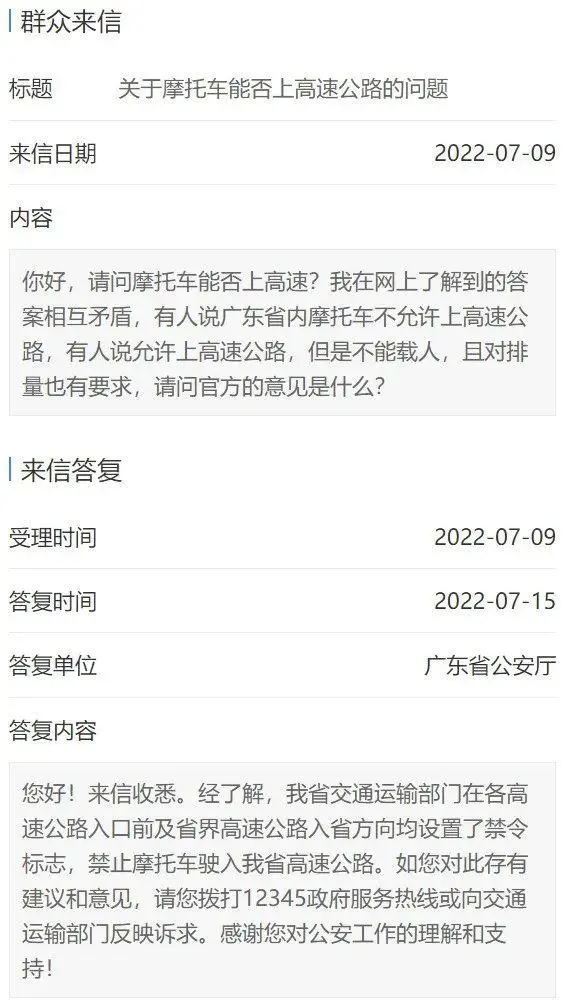 警方回应网红骑摩托上高速被拦摔倒（摩托车能否上高速）