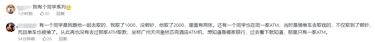 男子从工行取钱存农商行被认定假币（非说那张是假的）