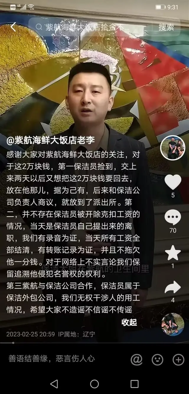 保洁员捡到现金报警被开除?饭店否认（不存在克扣其工资的情况）