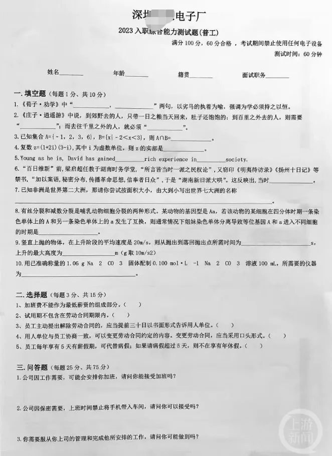 深圳一电子厂入职考数理化（负责人表示别太在意）