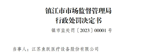 鱼跃医疗哄抬血氧仪价格被罚270万（市场监管局对鱼跃医疗立案调查）