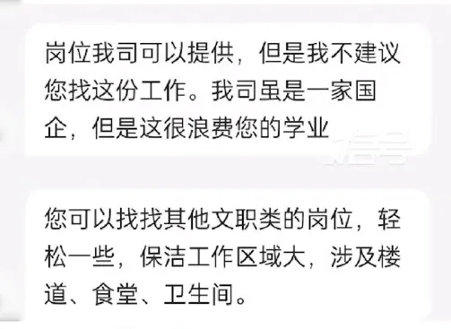 大学生应聘保洁被HR劝不要自暴自弃（当事人表示给了自己很多力量）