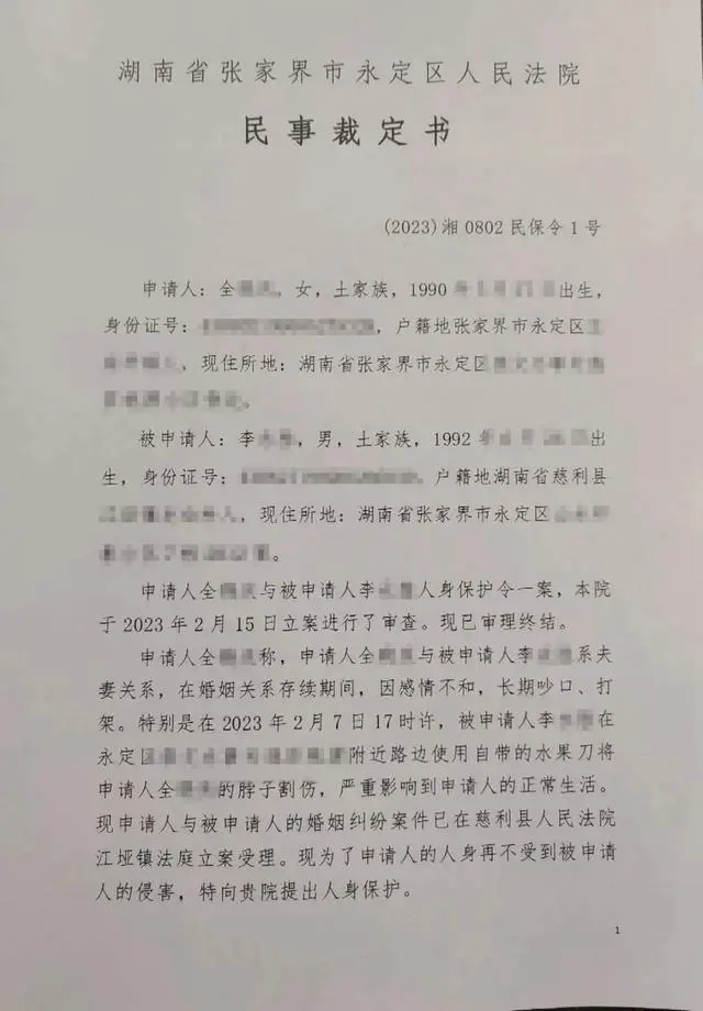 被丈夫割喉女子获发人身安全保护令（是怎么回事呢）