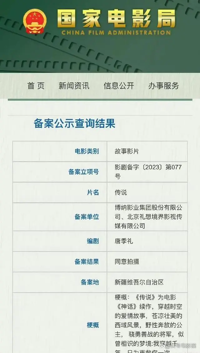 68岁成龙18年后再拍《神话2》（女主角换30岁娜扎）