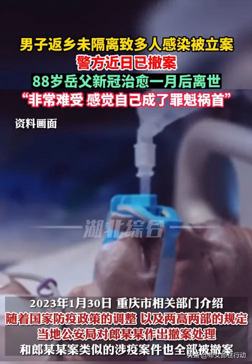 男子返乡未隔离致多人感染 警方撤案（男子因此失去岳父）