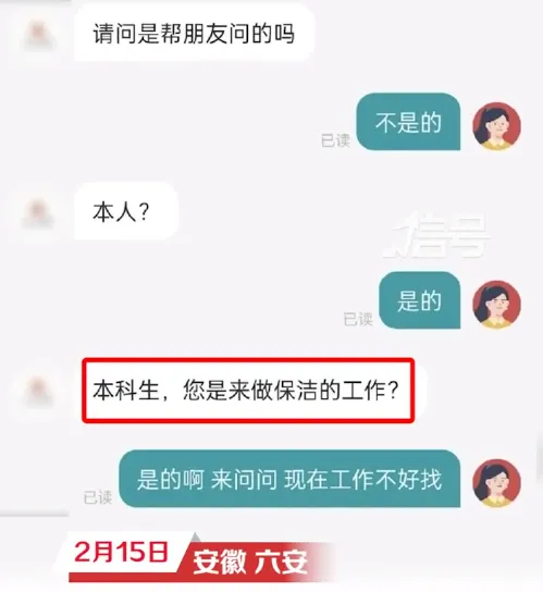 大学生应聘保洁被HR劝不要自暴自弃（当事人表示给了自己很多力量）