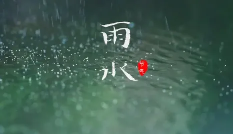 2023节气雨水可以祈福吗1