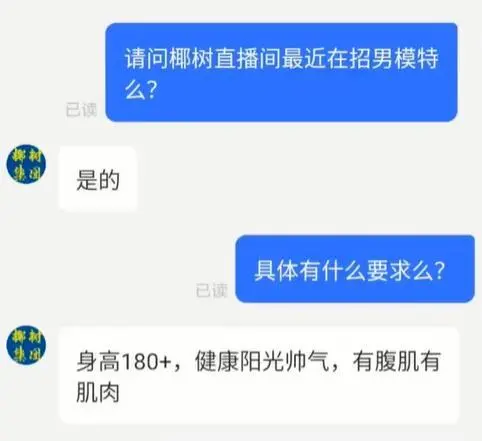 椰树直播间招聘1米8以上阳光大男孩（详细内容）