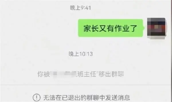 家长发又有作业了被老师踢出群聊（被踢出群聊还被兴师问罪）