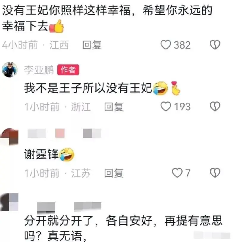 李亚鹏:我不是王子所以没有王妃（李亚鹏疑似难忘与王菲旧情）