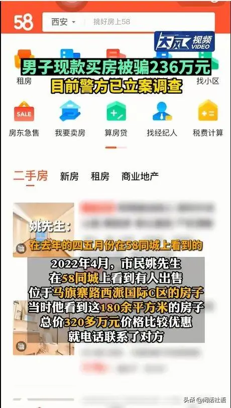 西安一男子现款买房被骗236万元（公正司法怎么做？）