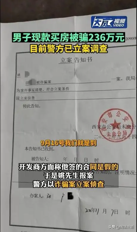 西安一男子现款买房被骗236万元（公正司法怎么做？）