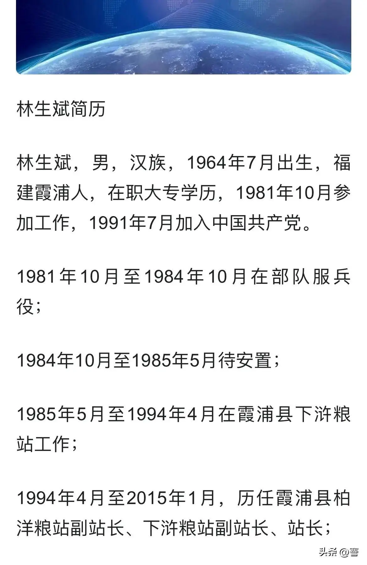 福建某公司副经理林生斌被查（难道是我们所认识的林生斌）