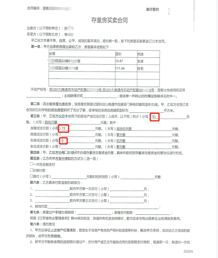 男子将200万房子80元“卖”了（为逃避年过九旬老父亲的债务）