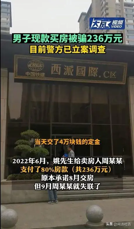 西安一男子现款买房被骗236万元（公正司法怎么做？）