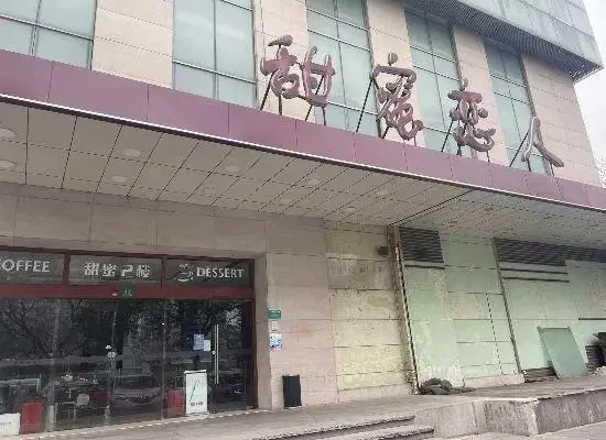 克莉丝汀自曝欠款5700万元（克莉丝汀所有门店暂停运营，人去楼空）