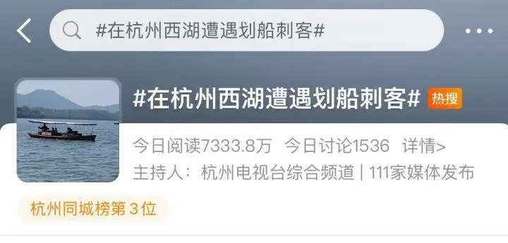 在杭州西湖遭遇划船刺客（景区回应表示已对涉事3名船工做出处理）