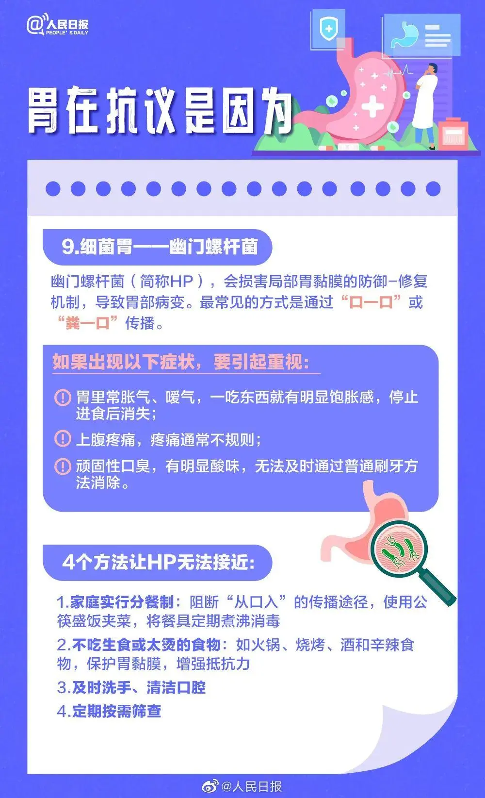 胃病转向胃癌有5个信号（如何护胃养胃）