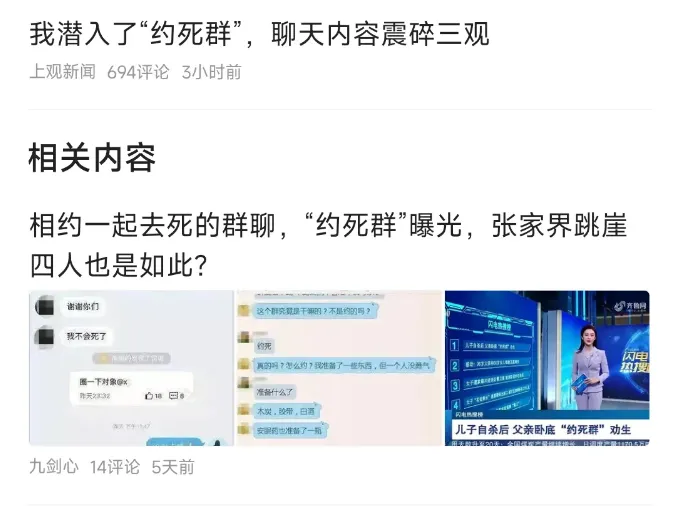 教师潜入约死群揭露可怕聊天记录（什么原因让这些人选择轻生）