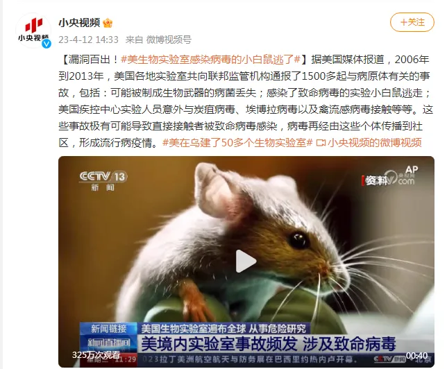 美生物实验室感染病毒的小白鼠逃了（详细内容）