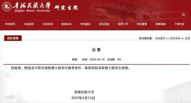 高校回应副书记拟录取为本校博士（不符合报考条件 取消录取）