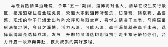 清华北大在校生五一可到淄博免费游（仅需购买车票，吃住玩全免）