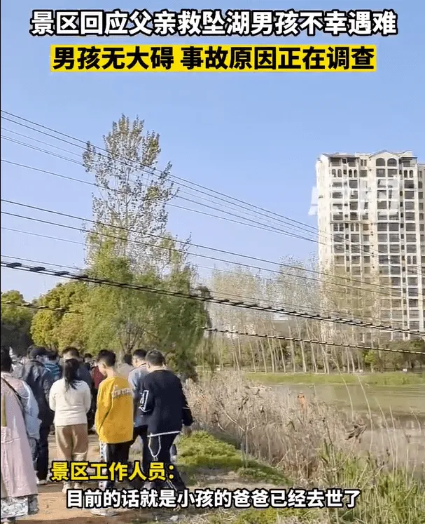 男孩玩滑索坠湖父亲营救不幸遇难（扬州天乐湖旅游度假区）