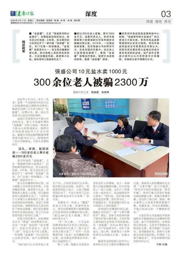 300余位老人被强盛公司骗2300万（详细内容）