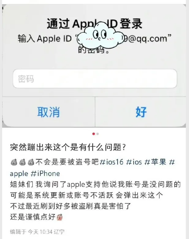 苹果设备不断要求输入AppleID密码（用户抱怨苹果设备出现Bug）