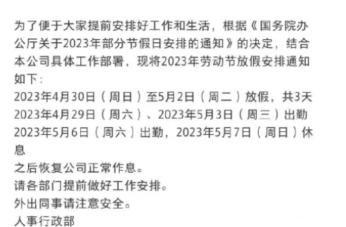 拼多多被曝临时确定五一放假三天（员工被迫退票？）