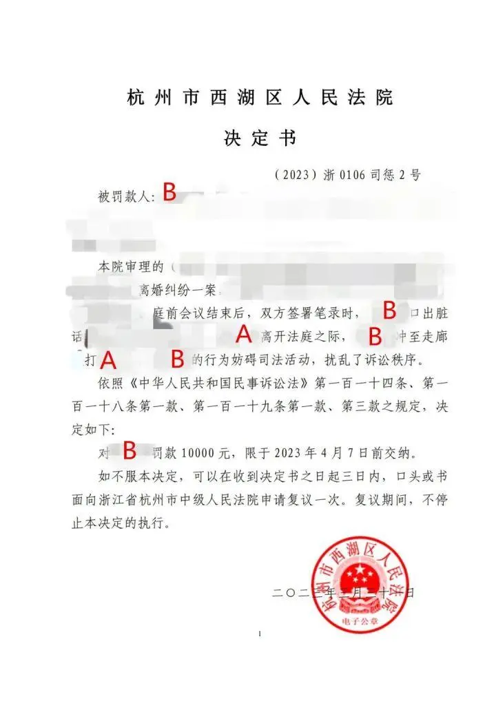 丈夫在法院仍对妻子动手被罚1万（向女方发放保护令）