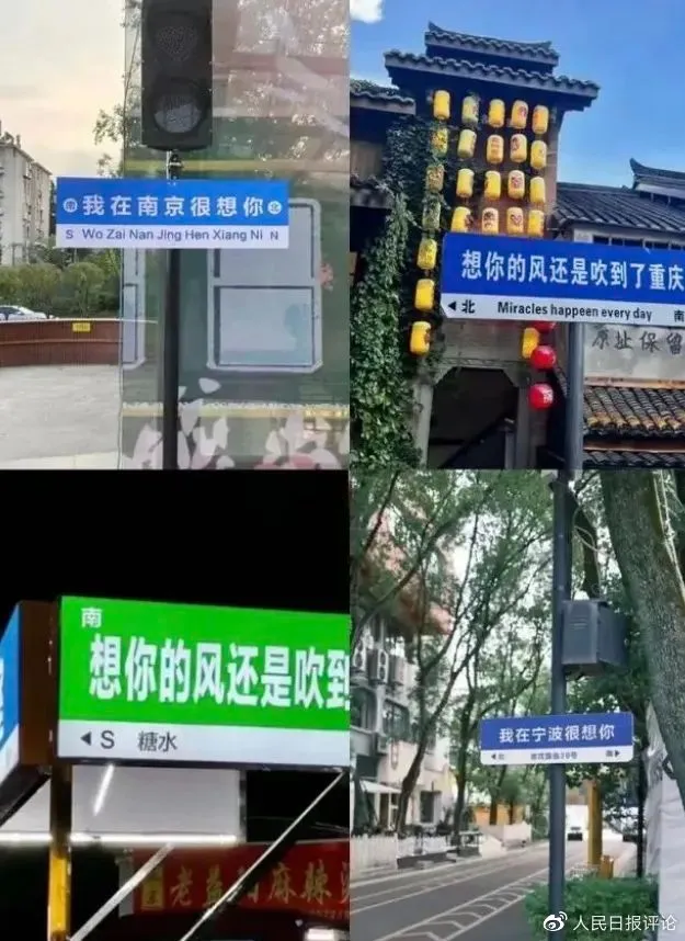 网红路牌为什么不网红了（纵然相隔万里，也是大同小异）