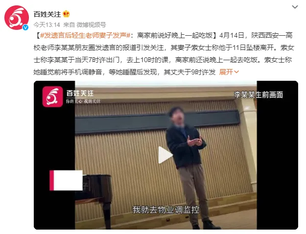 发遗言后轻生老师妻子发声（离家前还说晚上一起去吃饭）