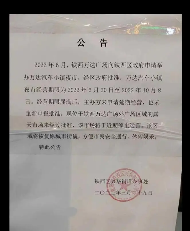 夫妻称花万元夜市开店未开张就被拆（网友表示日入9000的是装修公司）