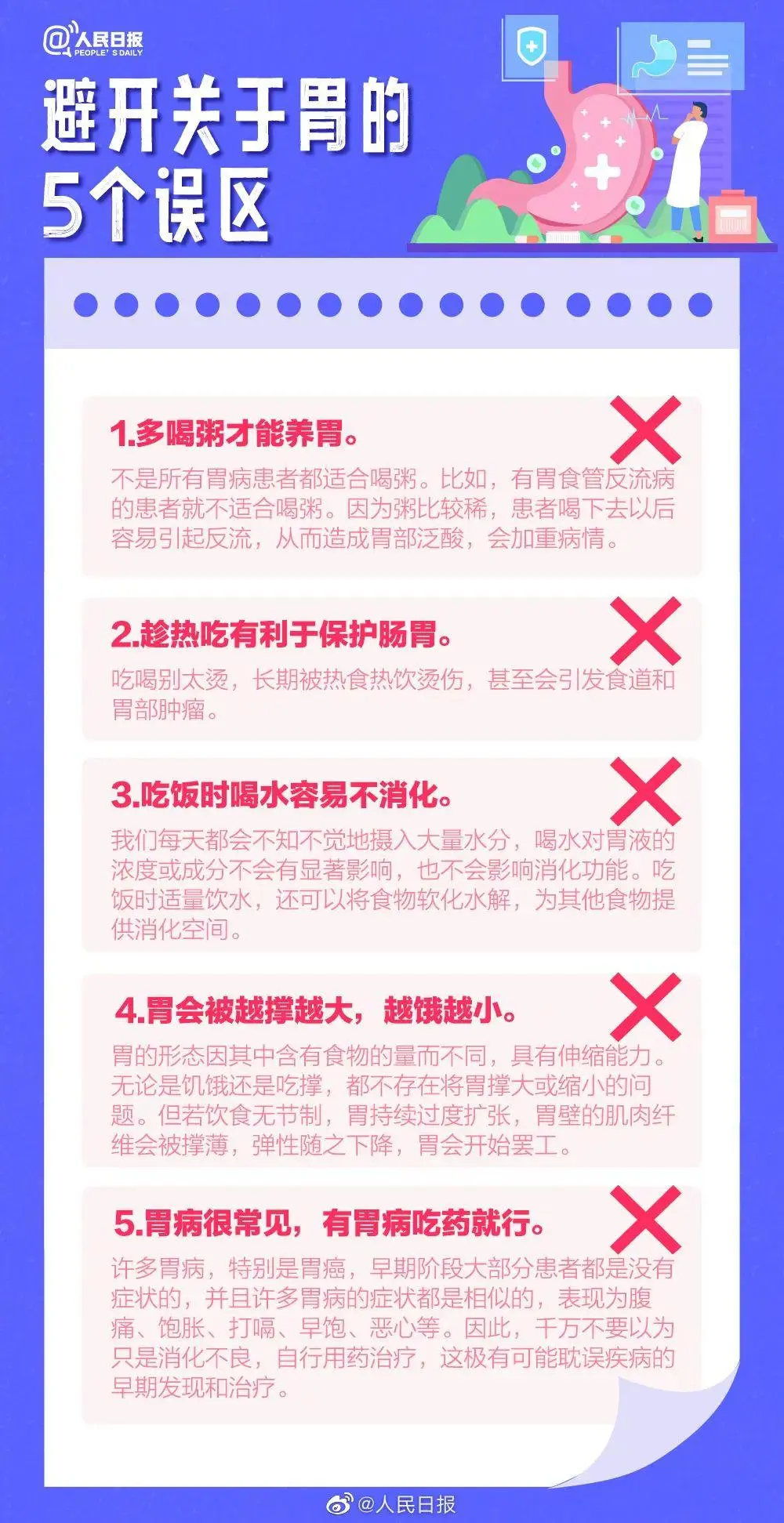 胃病转向胃癌有5个信号（如何护胃养胃）