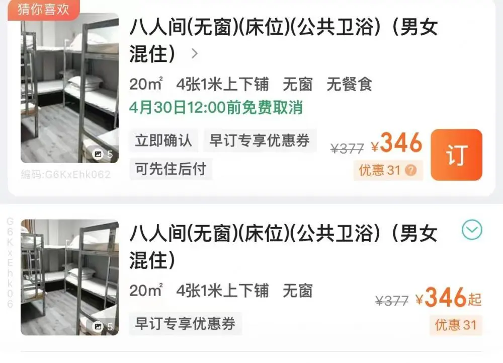 五一还有近1个月 三山五岳就爆满了?（泰山十人间281元/床位）