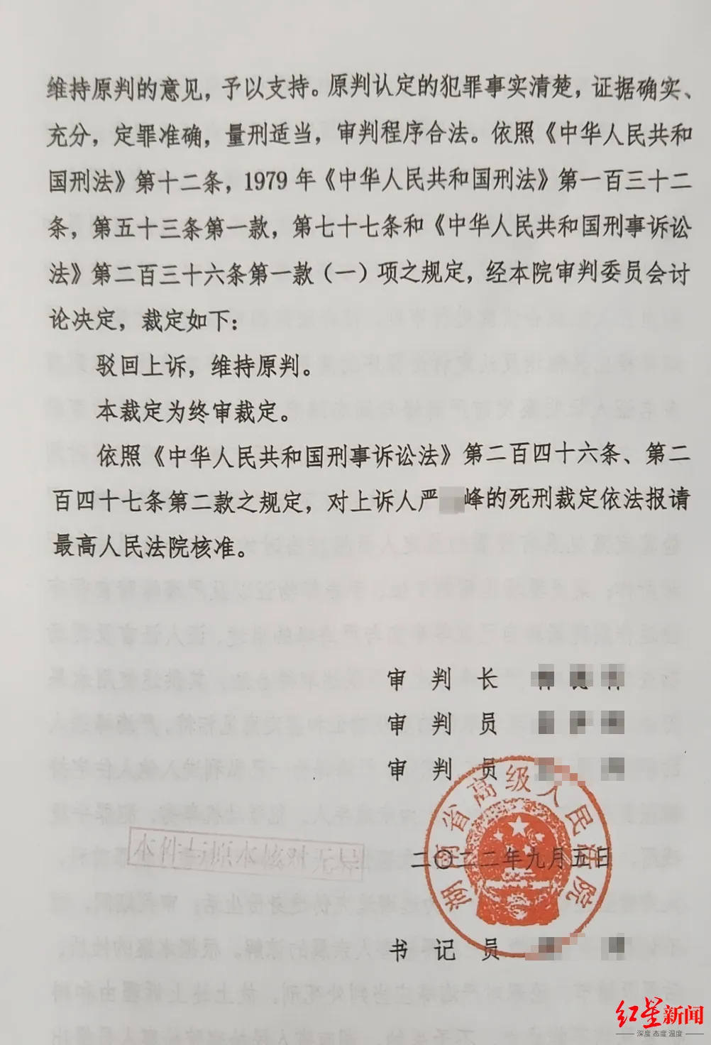 杀人犯逃亡20年成营销学会副会长（拒不认罪后3次被判死刑）