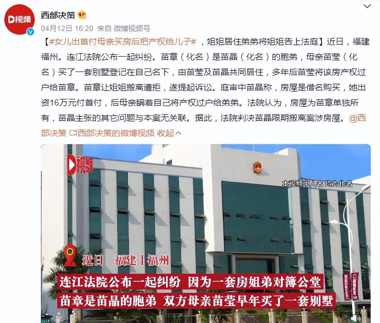 女儿出首付母亲买房后把产权给儿子（姐姐居住弟弟将其告上法庭）