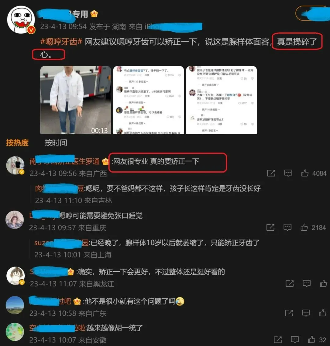 嗯哼近照疑腺样体面容引网友担心（被调侃长得像胡一统）