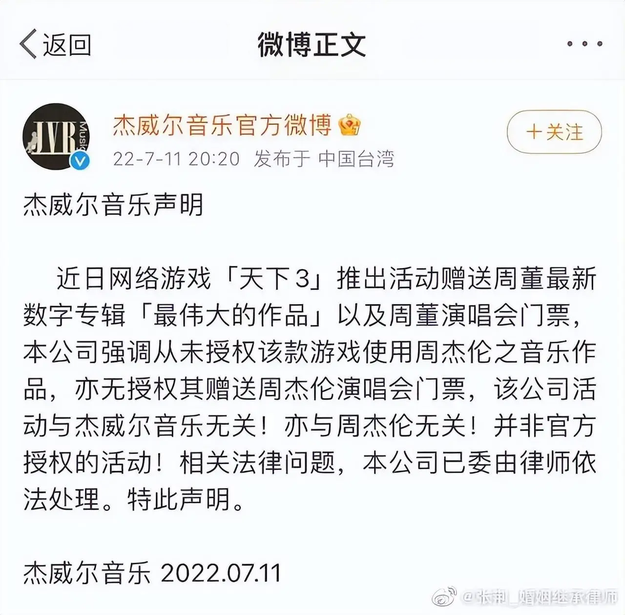 周杰伦向网易索赔205万元（详细内容）