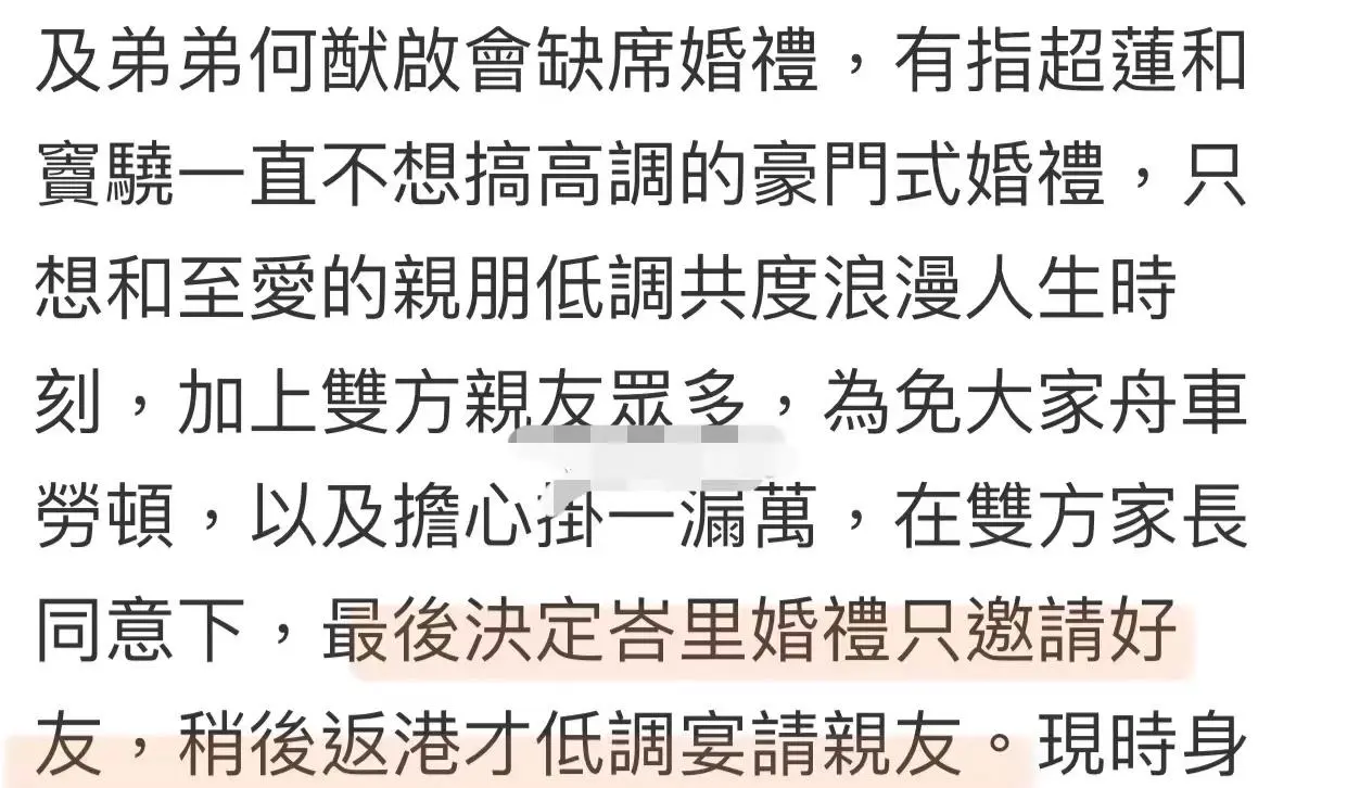 窦骁何超莲婚礼伴手礼曝光（妈妈弟弟缺席疑似不满）