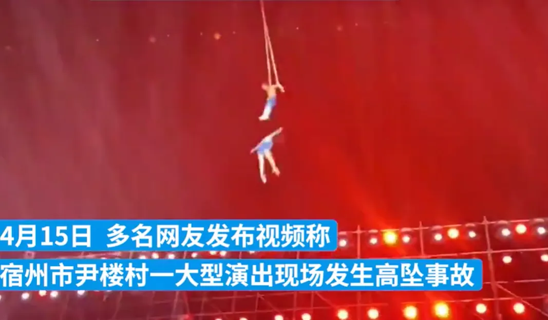 杂技女演员演出时坠亡 官方叫停活动（详细内容）