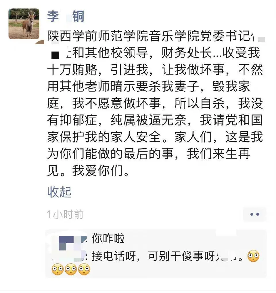 教师自称遭领导逼迫自杀 学生发声（详细内容）