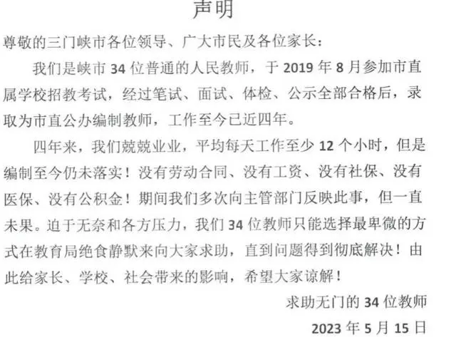 34名教师控诉“入职4年没工资”（教育局是如何回应）