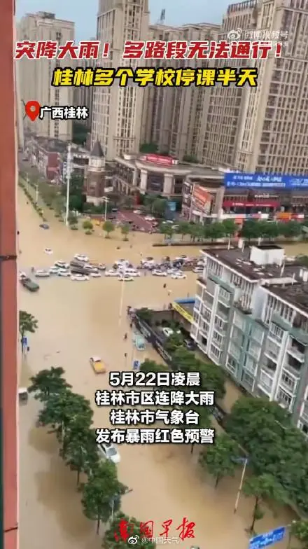 桂林2小时下完了1天的大暴雨（强降雨云系继续东移影响湘粤多地）